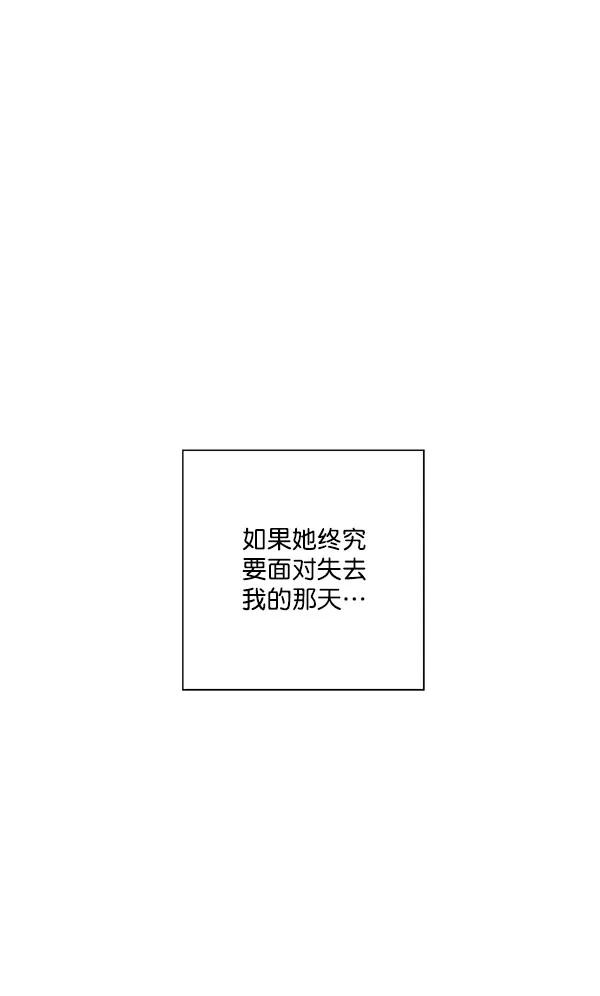 我的妈妈是校花 第28话 第81页