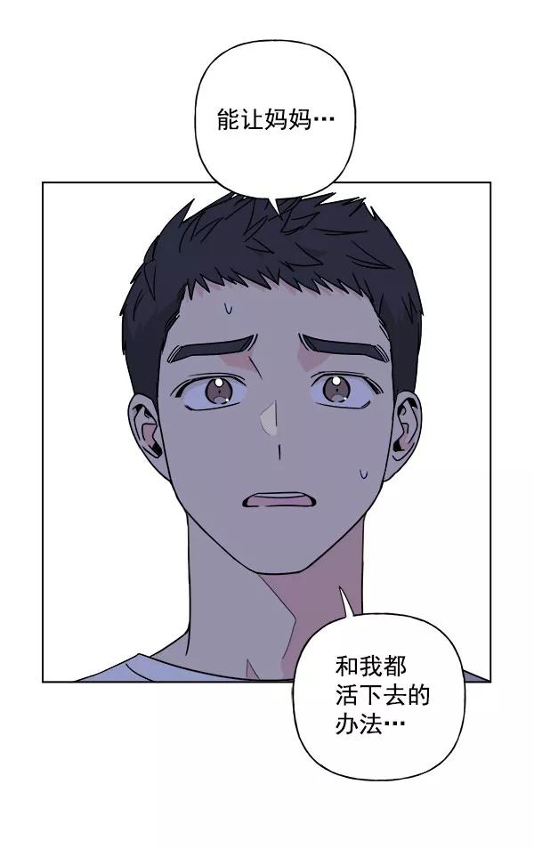 我的妈妈是校花 第28话 第48页