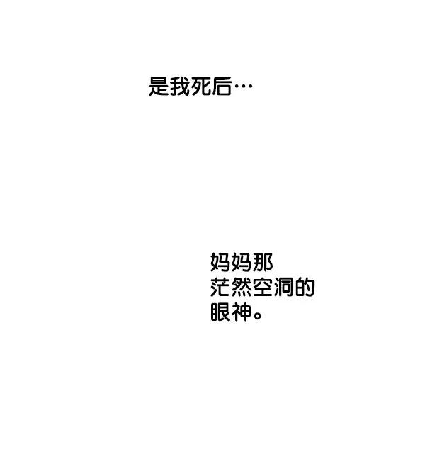 我的妈妈是校花 第28话 第36页
