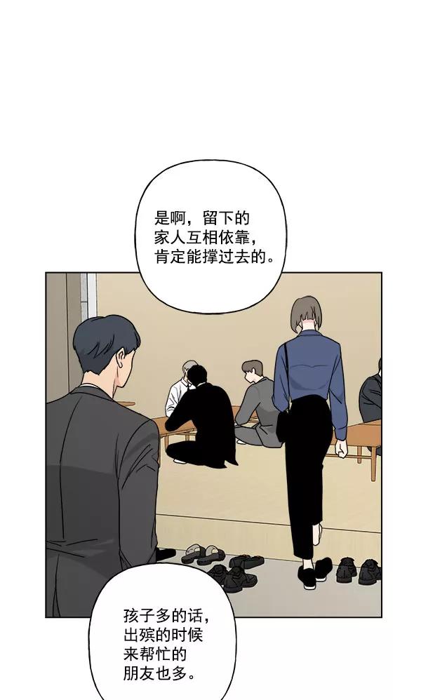 我的妈妈是校花 第28话 第62页