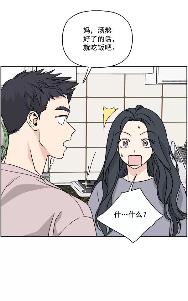 我的妈妈是校花 第28话 第87页