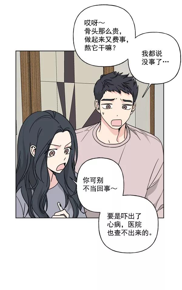 我的妈妈是校花 第28话 第69页