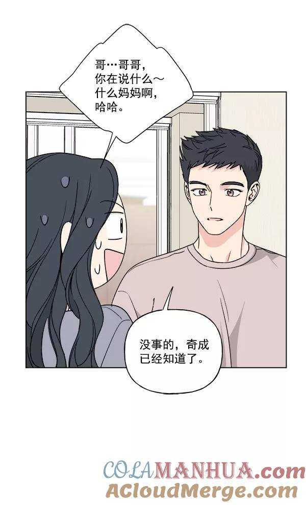 我的妈妈是校花 第28话 第88页