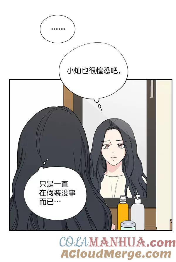 我的妈妈是校花 第2话 第49页