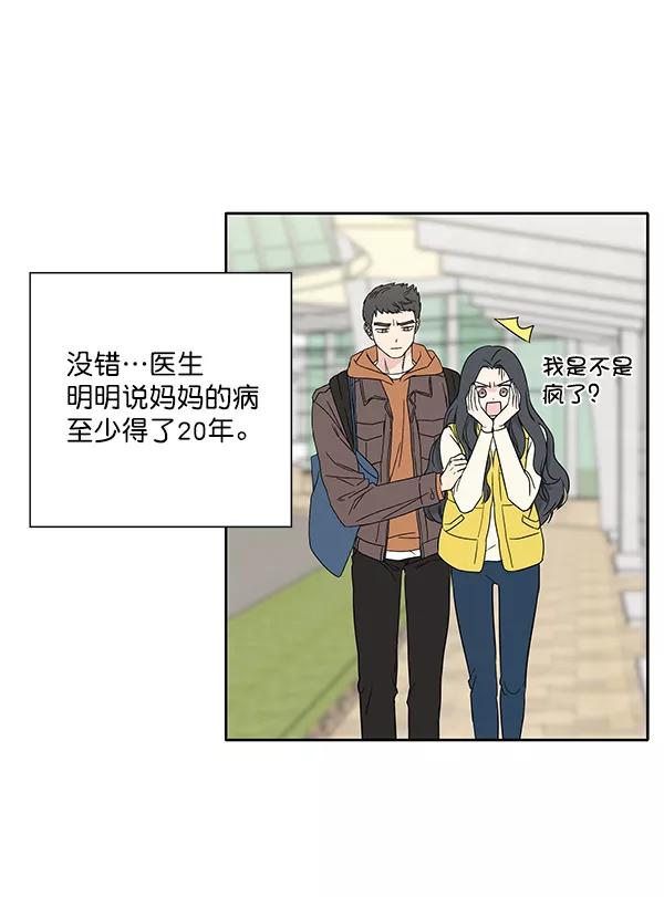 我的妈妈是校花 第2话 第17页