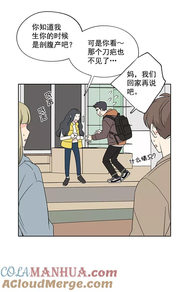 我的妈妈是校花 第2话 第13页