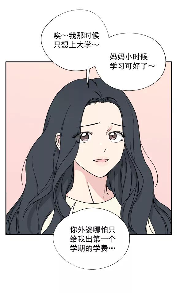 我的妈妈是校花 第2话 第65页