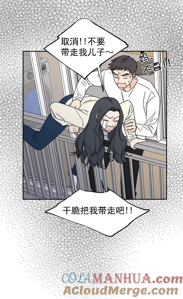 我的妈妈是校花 第2话 第82页