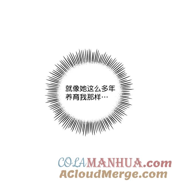 我的妈妈是校花 第2话 第79页