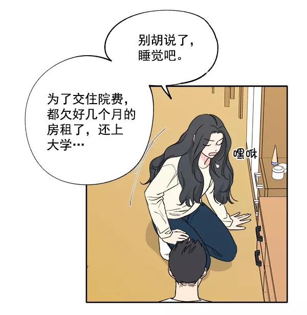 我的妈妈是校花 第2话 第68页