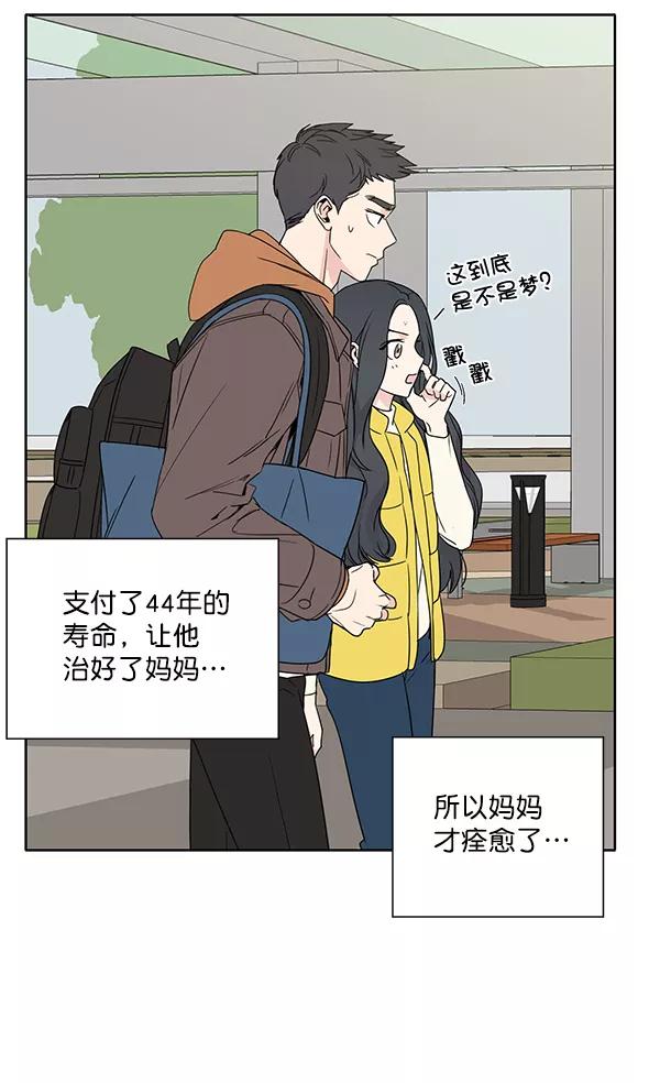 我的妈妈是校花 第2话 第15页