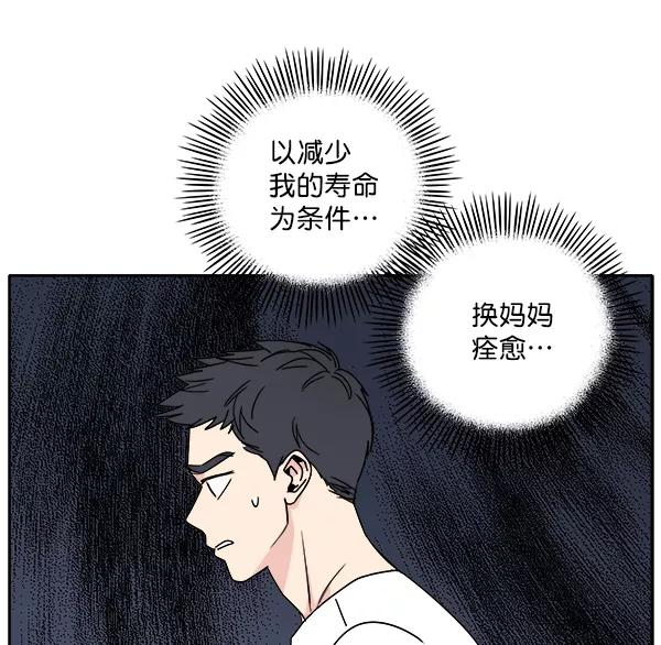 我的妈妈是校花 第2话 第77页