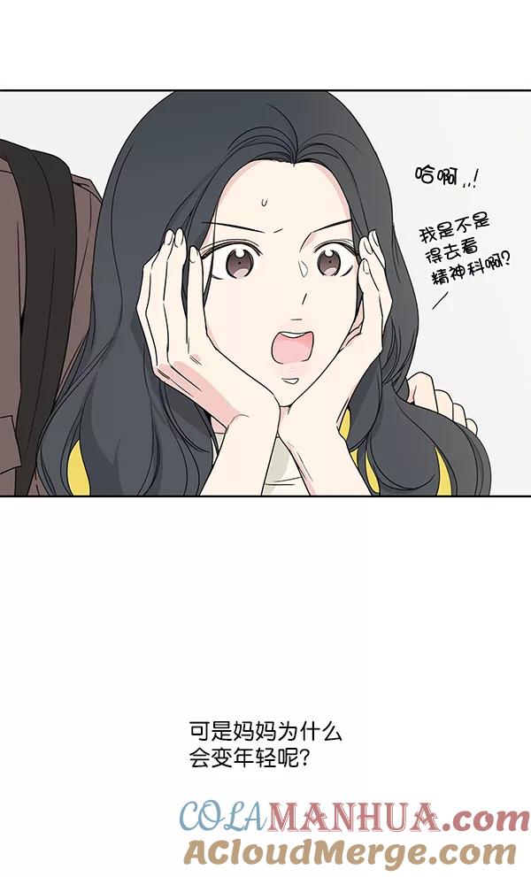 我的妈妈是校花 第2话 第16页
