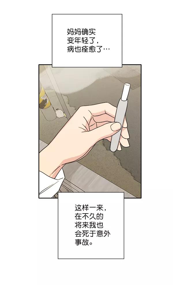 我的妈妈是校花 第2话 第53页