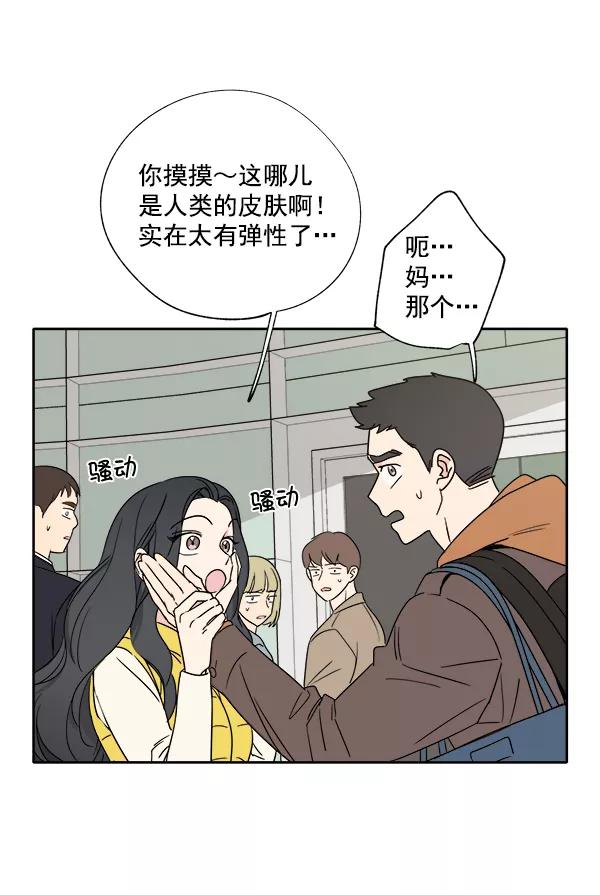 我的妈妈是校花 第2话 第12页