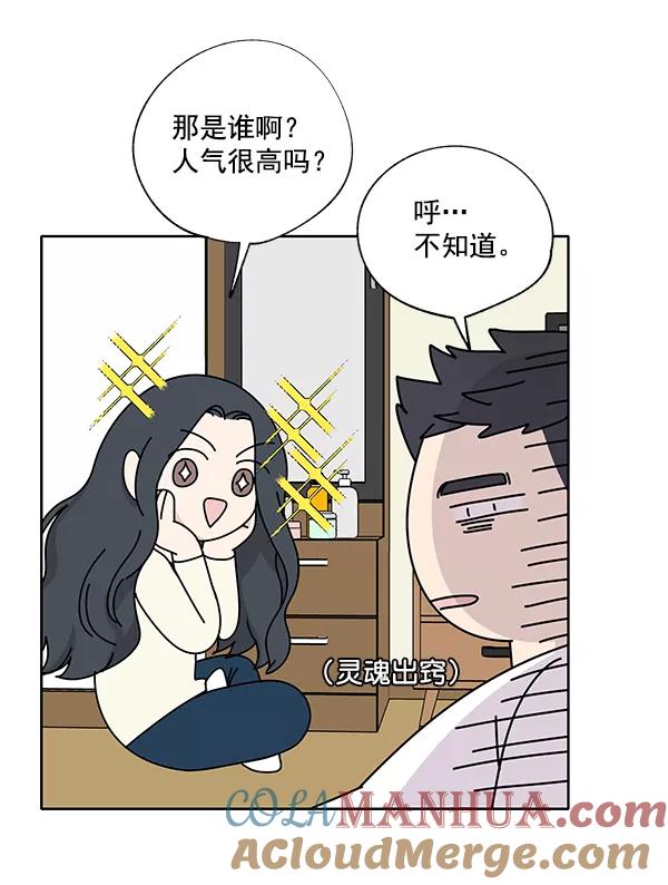 我的妈妈是校花 第2话 第46页