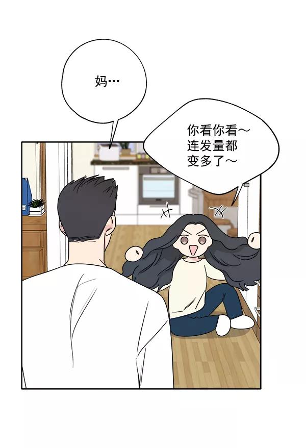 我的妈妈是校花 第2话 第62页
