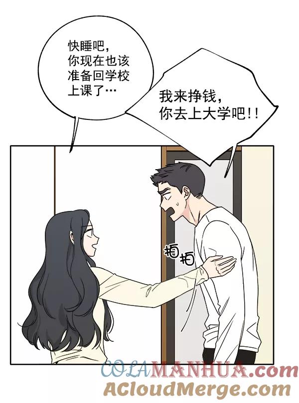 我的妈妈是校花 第2话 第70页