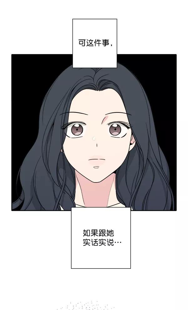 我的妈妈是校花 第2话 第80页