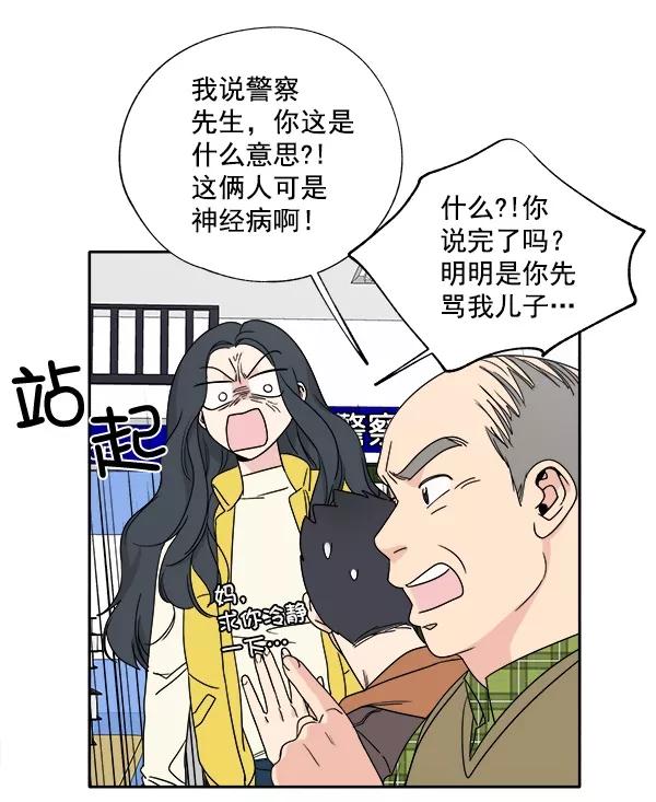 我的妈妈是校花 第2话 第35页