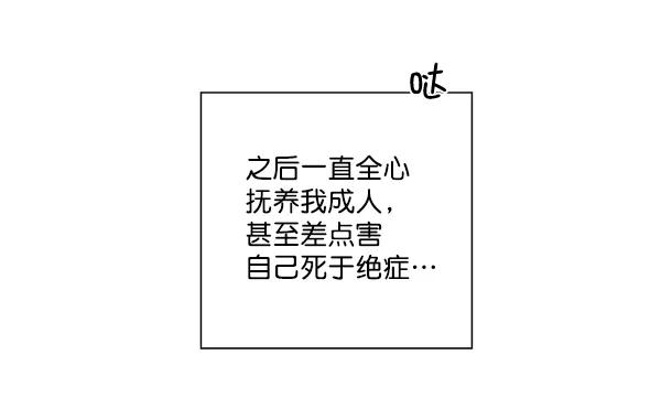 我的妈妈是校花 第2话 第57页