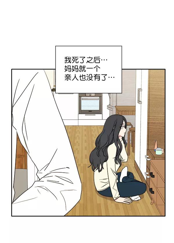 我的妈妈是校花 第2话 第54页