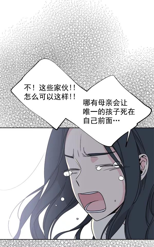 我的妈妈是校花 第2话 第81页