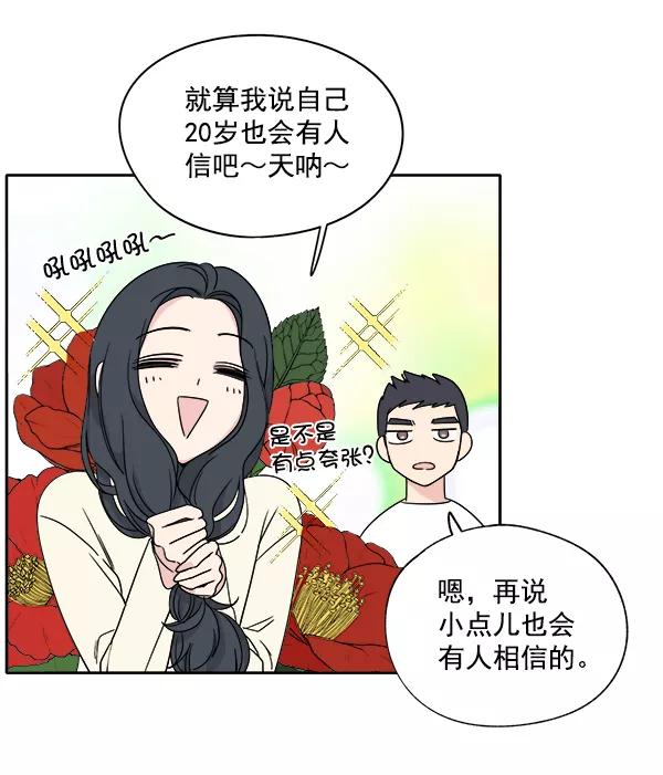 我的妈妈是校花 第2话 第63页
