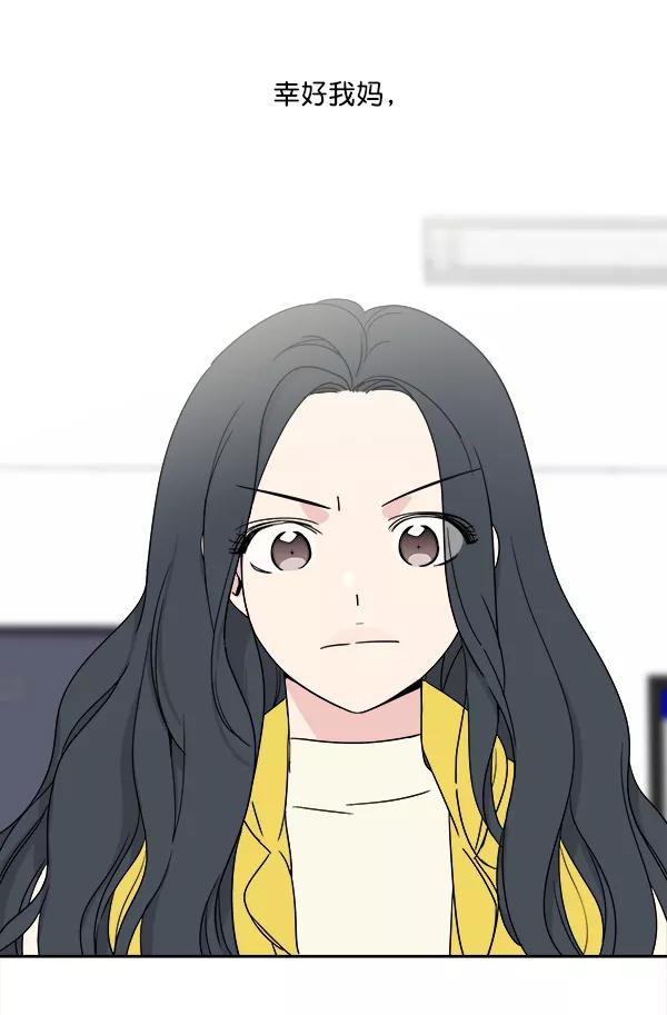 我的妈妈是校花 第2话 第42页