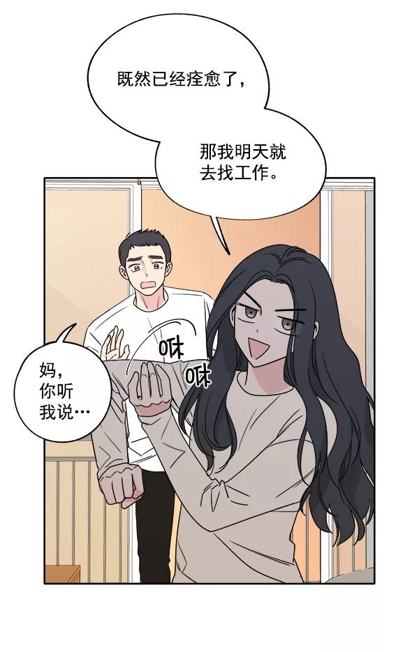 我的妈妈是校花 第2话 第69页