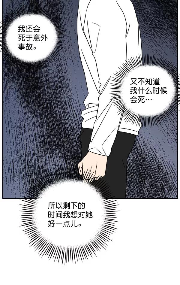 我的妈妈是校花 第2话 第78页