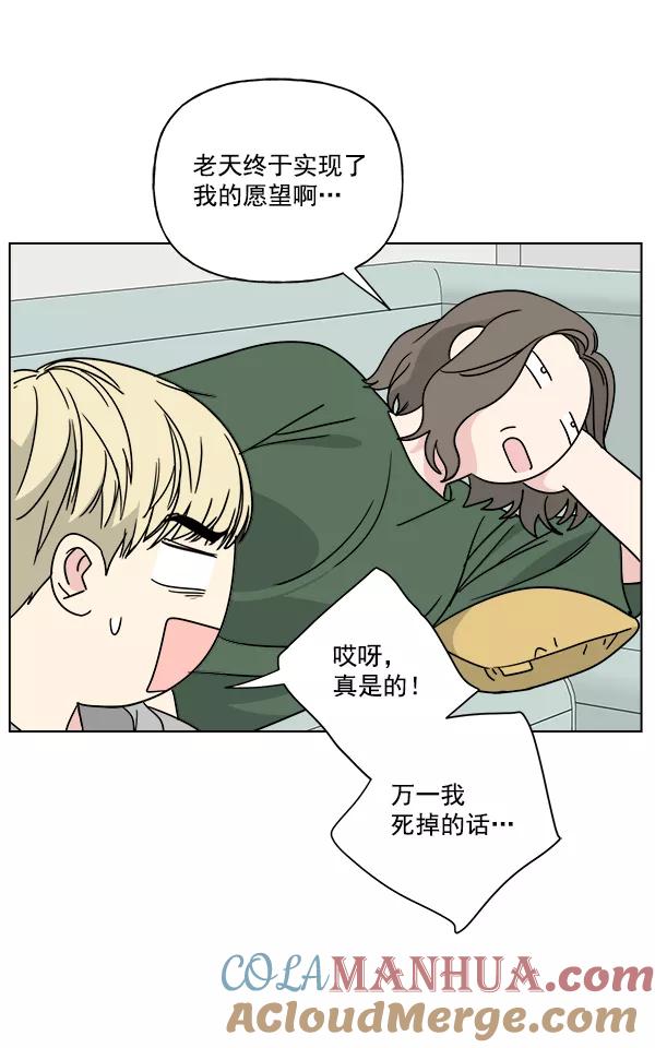 我的妈妈是校花 第29话 第55页