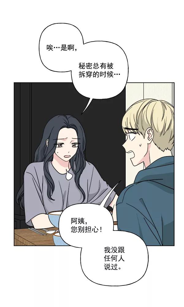 我的妈妈是校花 第29话 第2页