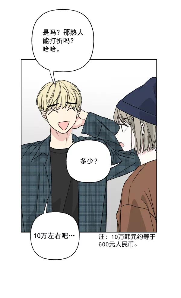 我的妈妈是校花 第29话 第66页