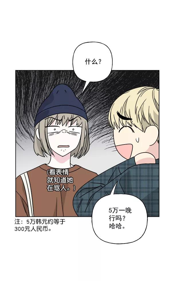 我的妈妈是校花 第29话 第68页