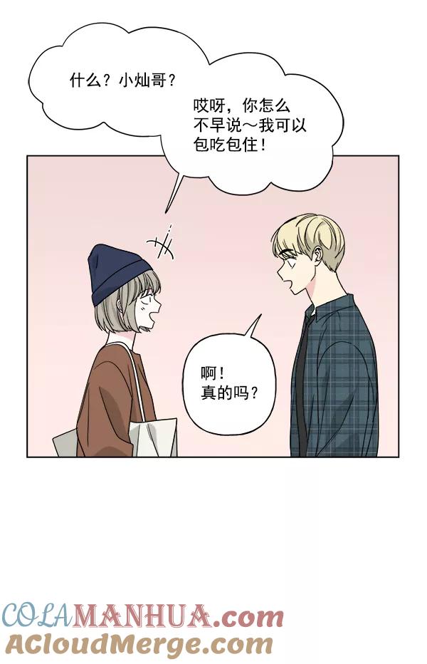 我的妈妈是校花 第29话 第70页