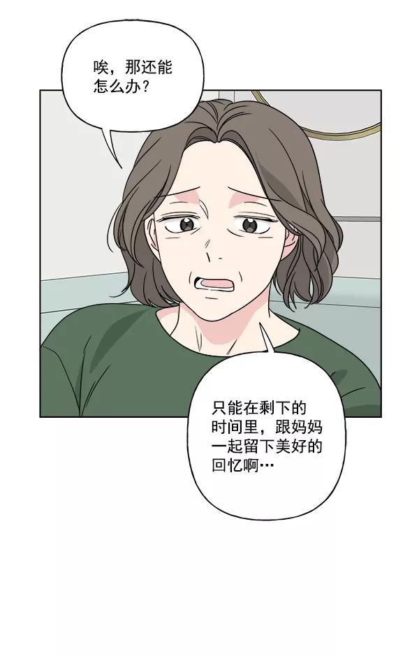 我的妈妈是校花 第29话 第59页