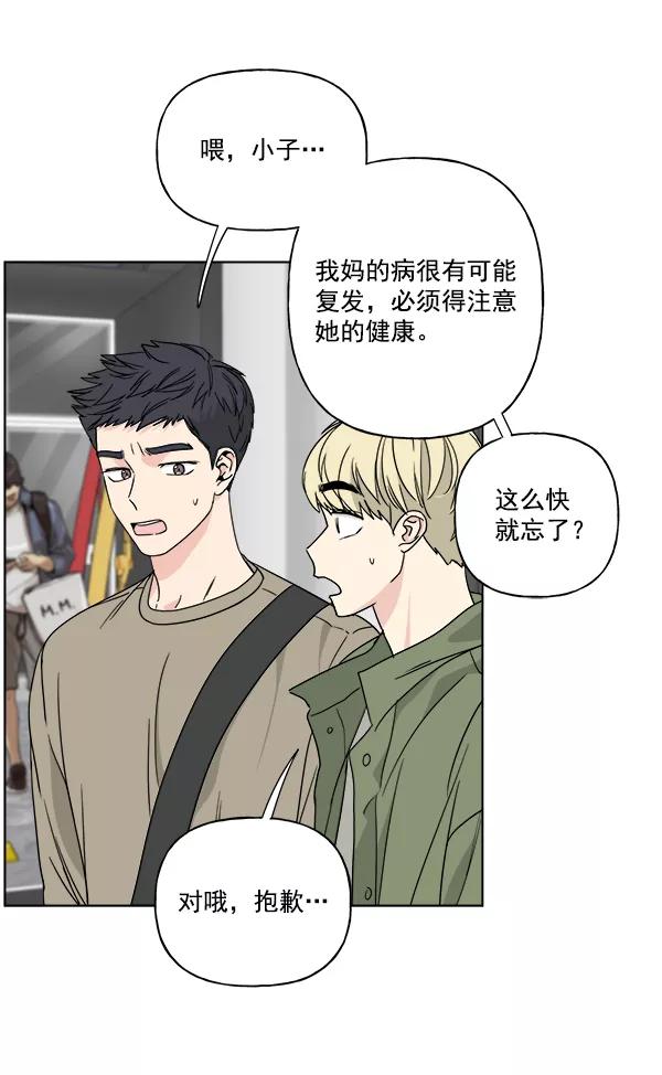 我的妈妈是校花 第29话 第20页