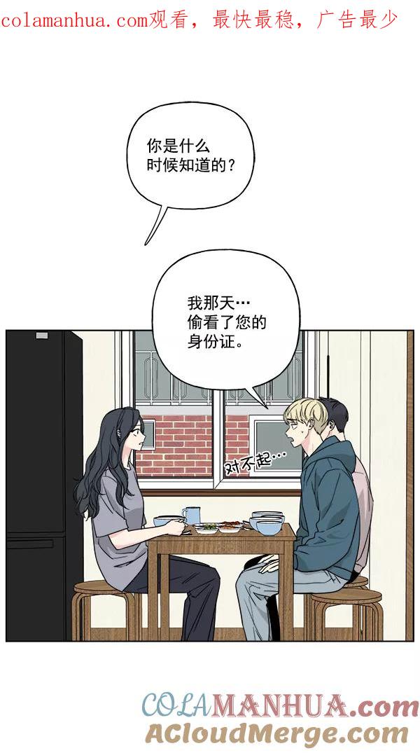 我的妈妈是校花 第29话 第1页