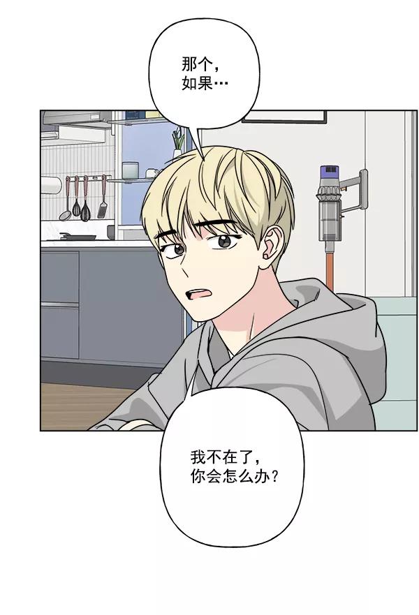 我的妈妈是校花 第29话 第54页