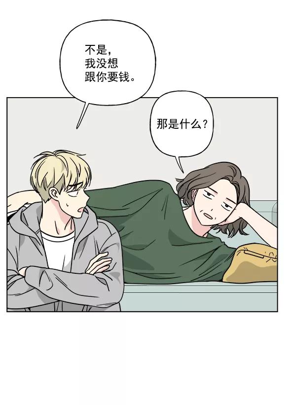 我的妈妈是校花 第29话 第53页
