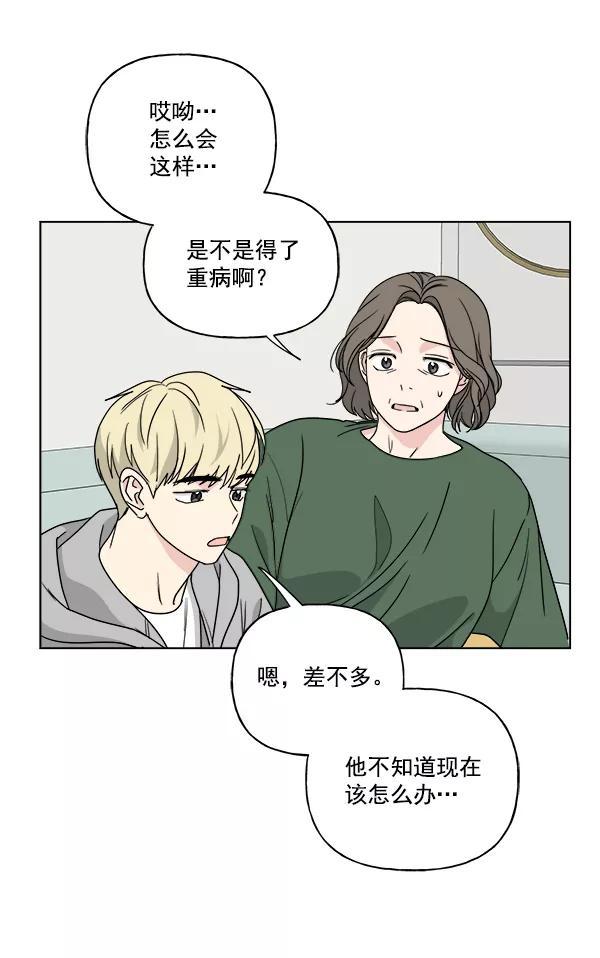 我的妈妈是校花 第29话 第57页