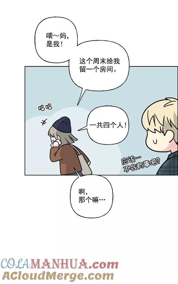 我的妈妈是校花 第29话 第73页