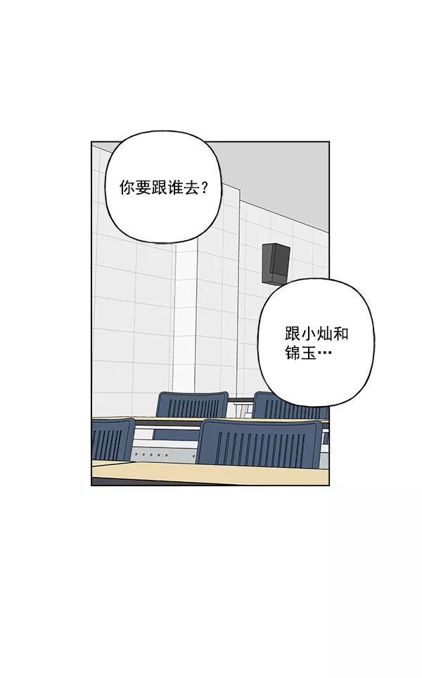 我的妈妈是校花 第29话 第69页