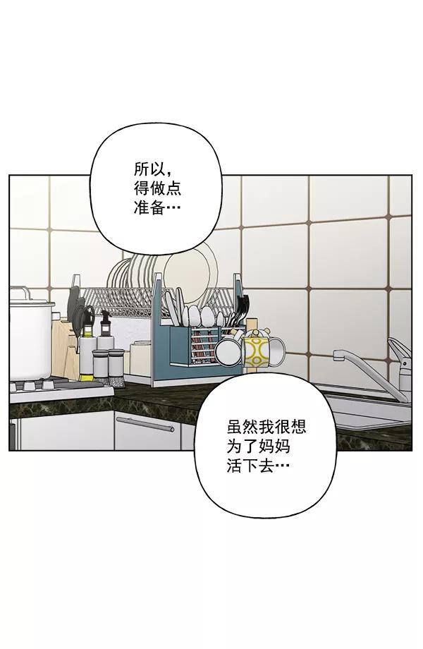 我的妈妈是校花 第29话 第11页