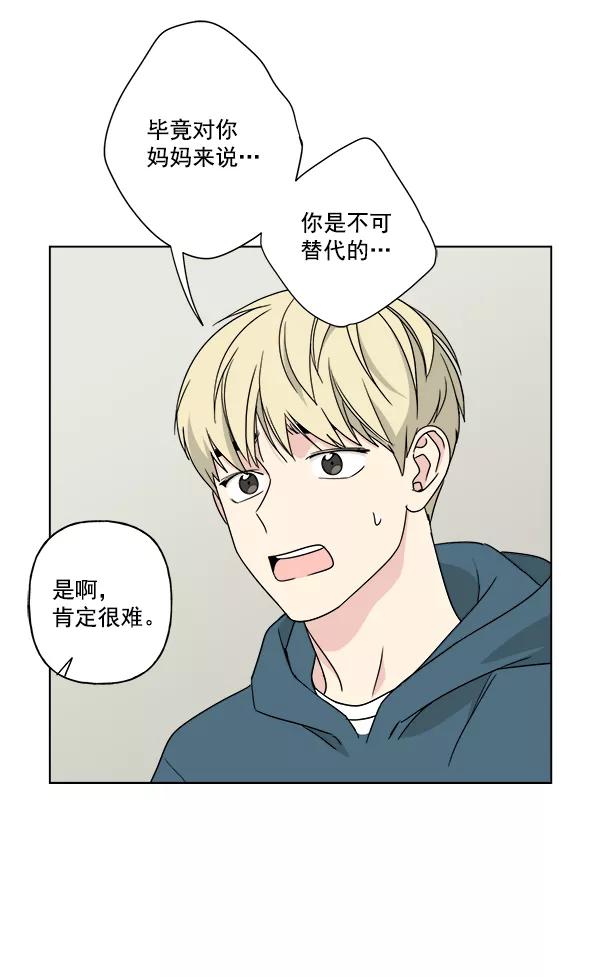 我的妈妈是校花 第29话 第9页