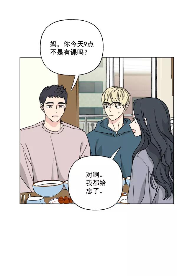 我的妈妈是校花 第29话 第3页
