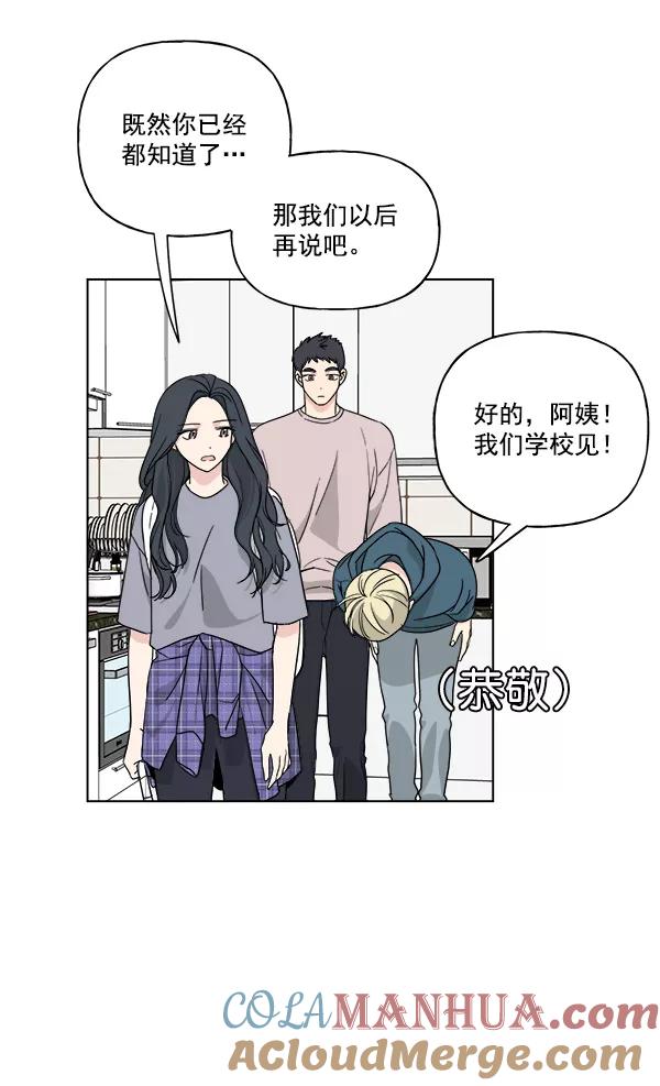 我的妈妈是校花 第29话 第4页