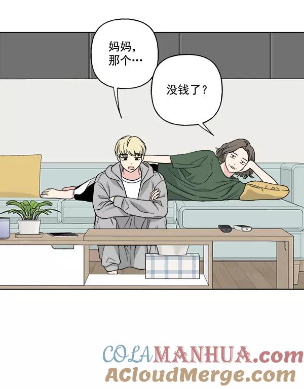 我的妈妈是校花 第29话 第52页