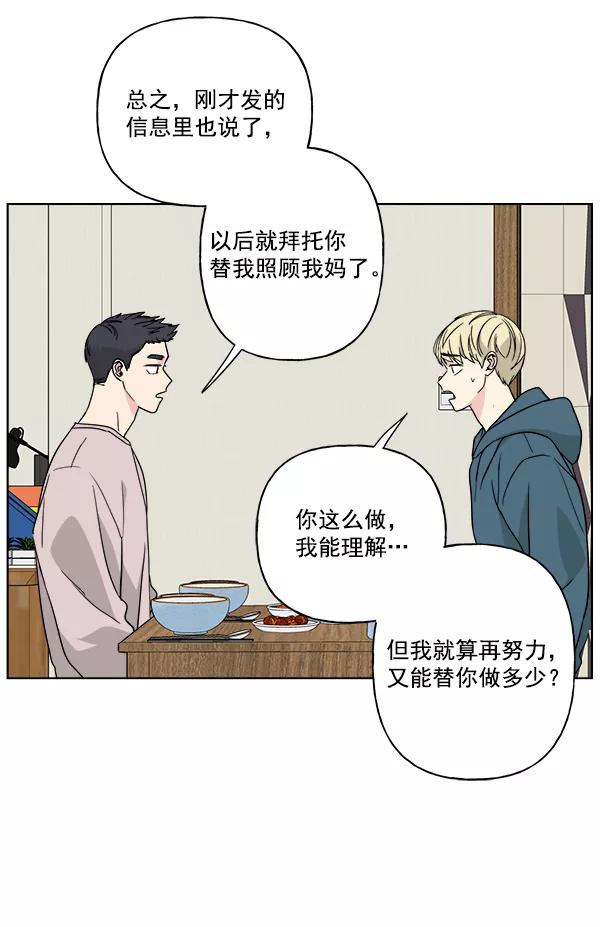 我的妈妈是校花 第29话 第8页